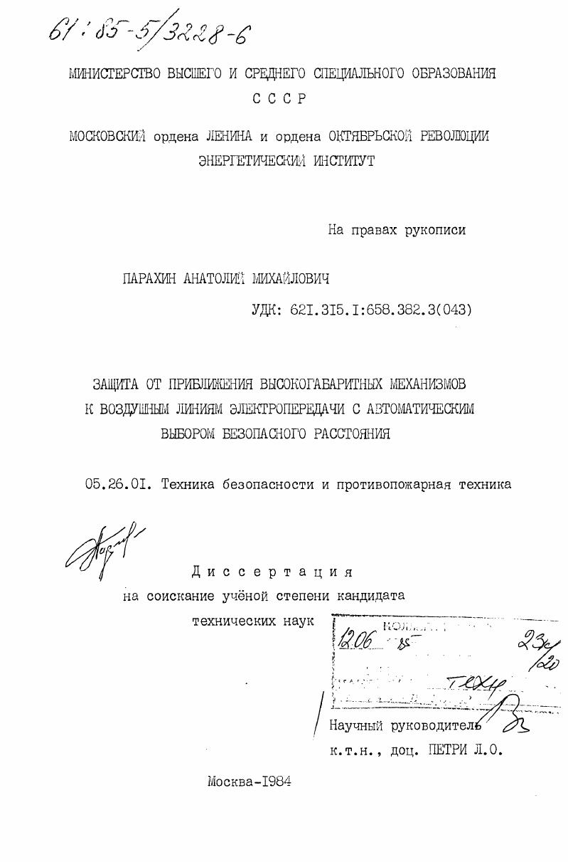 Защита от приближения высокогабаритных механизмов к воздушным линиям электропередачи с автоматическим выбором безопасного расстояния