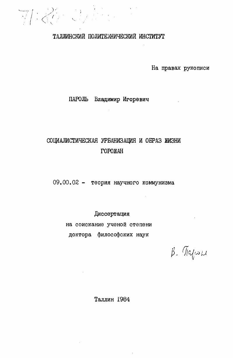 Социалистическая урбанизация и образ жизни горожан
