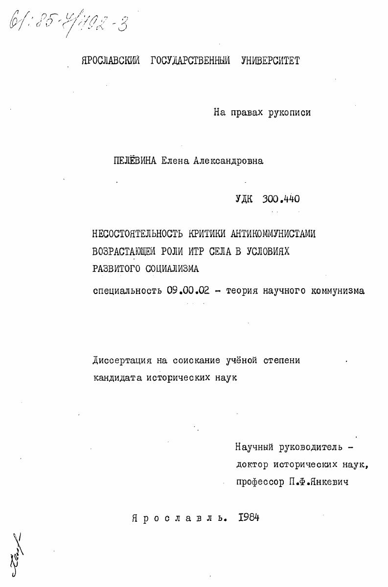 Несостоятельность критики антикоммунистами возрастающей роли ИТР села в условиях развитого социализма