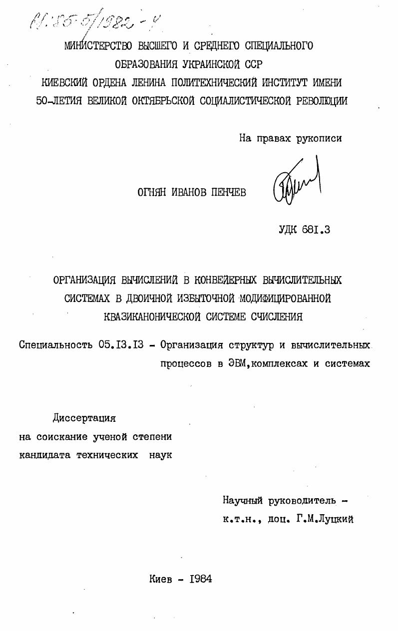 Организация вычислений в конвейерных вычислительных системах в двоичной избыточной модифицированной квазиканонической системе счисления