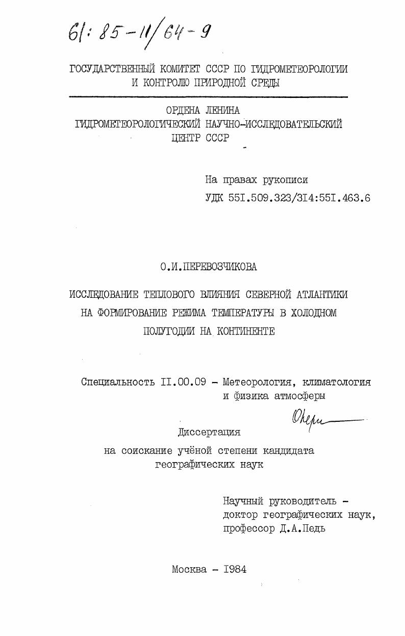 Исследование теплового влияния Северной Атлантики на формирование режима температуры в холодном полугодии на континенте