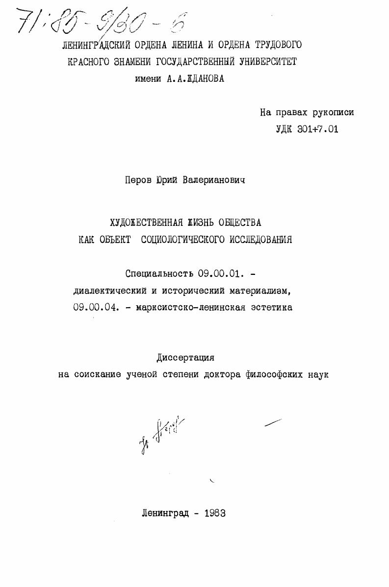 Художественная жизнь общества как объект социологического исследования