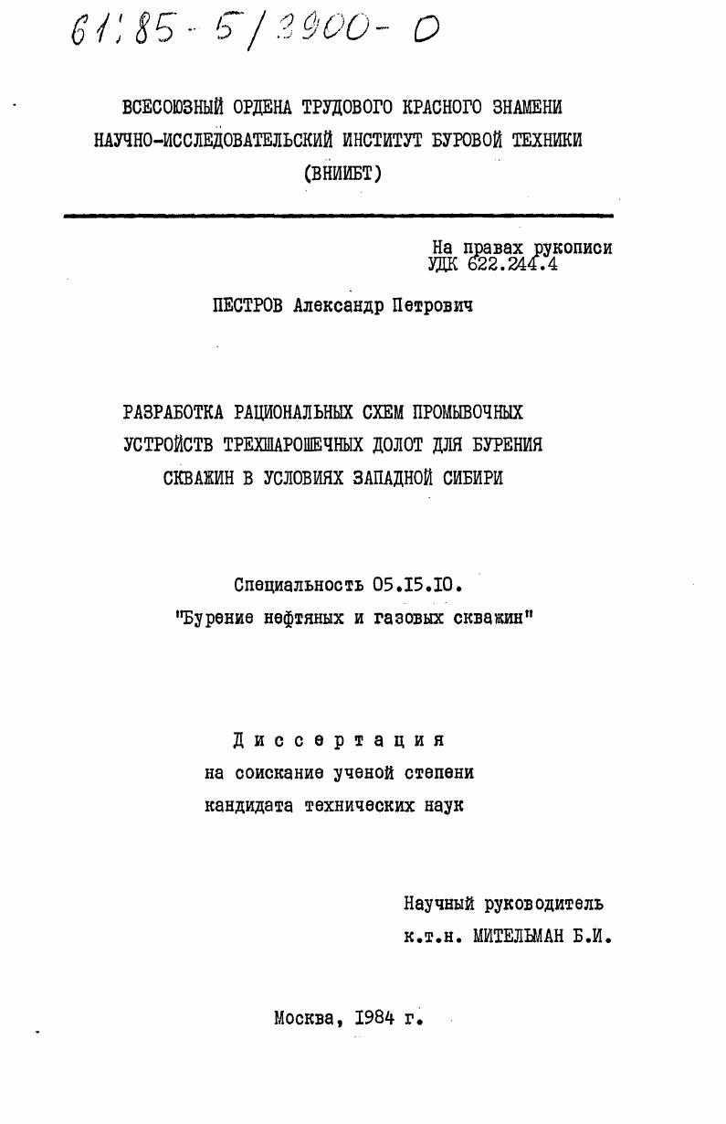 Разработка рациональных схем промывочных устройств трехшарошечных долот для бурения скважин в условиях Западной Сибири