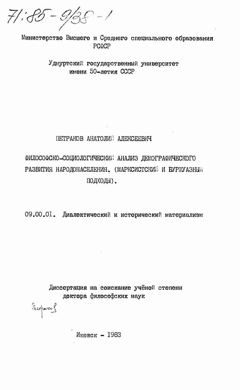 скачать диссертацию Философско-социологический анализ демографического развития народонаселения. (Марксистский и буржуазный подходы) Философско-социологический анализ демографического развития народонаселения. (Марксистский и буржуазный подходы)