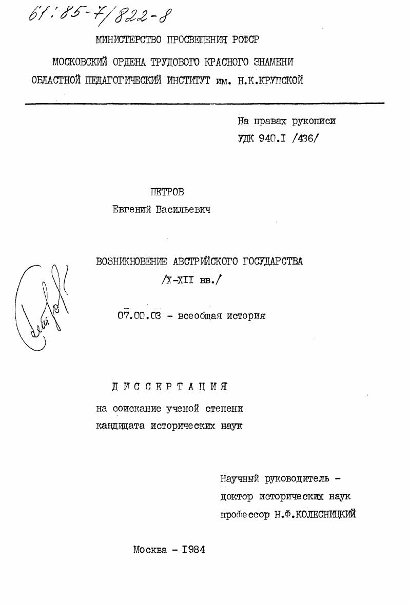 Возникновение Австрийского государства (X - XII вв.)