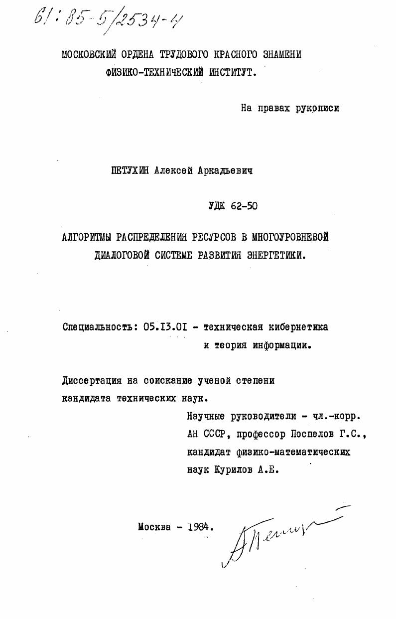 Алгоритмы распределения ресурсов в многоуровневой диалоговой системе развития энергетики
