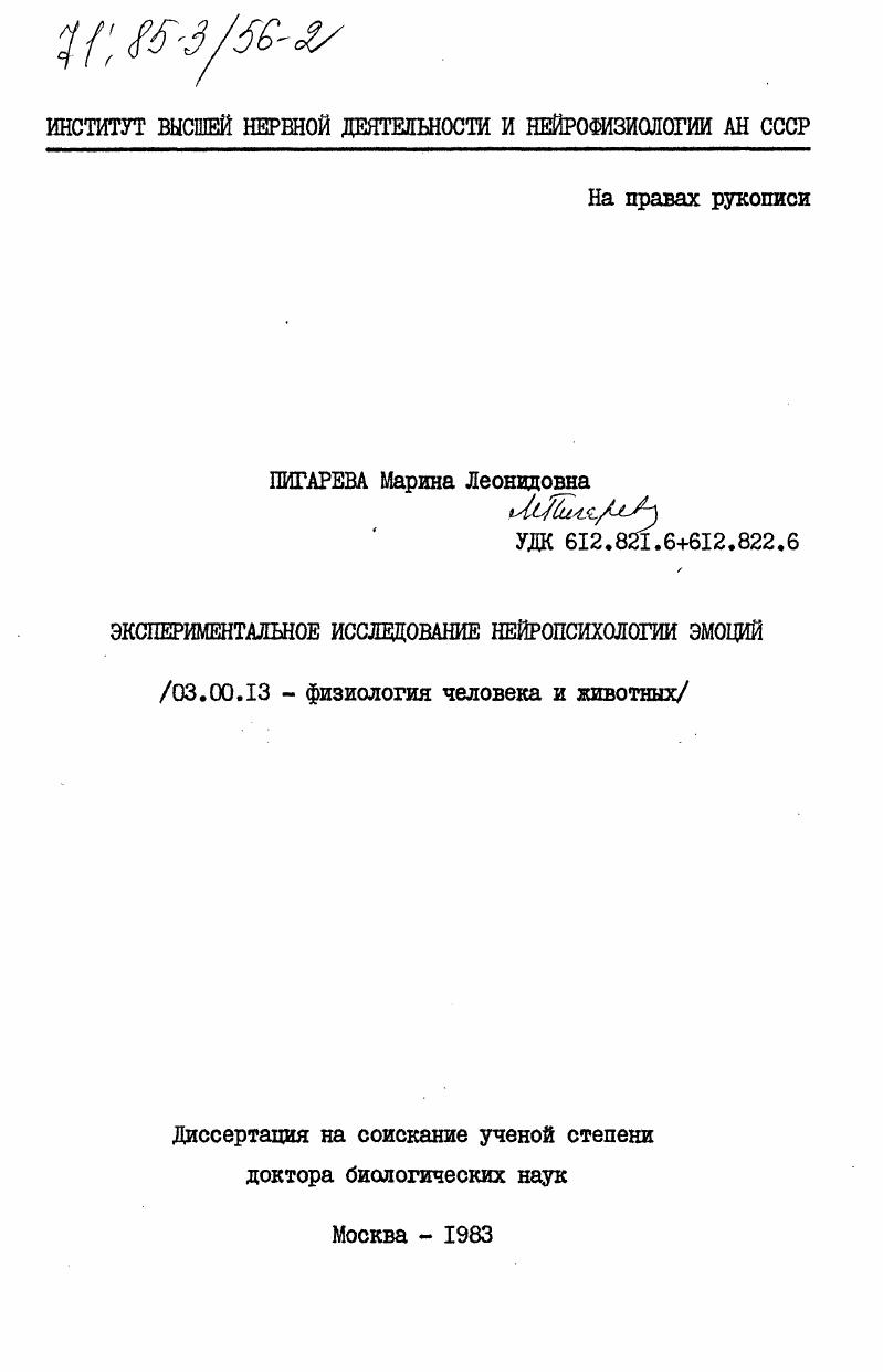 Экспериментальное исследование нейропсихологии эмоций