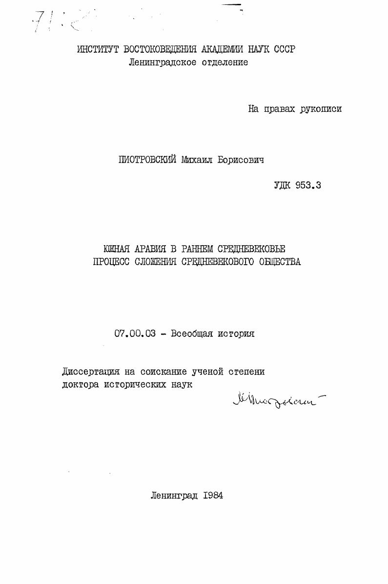 Южная Аравия в раннем средневековье. Процесс сложения средневекового общества