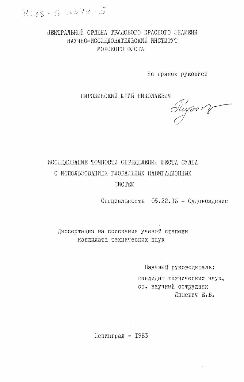 Исследование точности определения места судна с использаванием глобальных навигационных систем