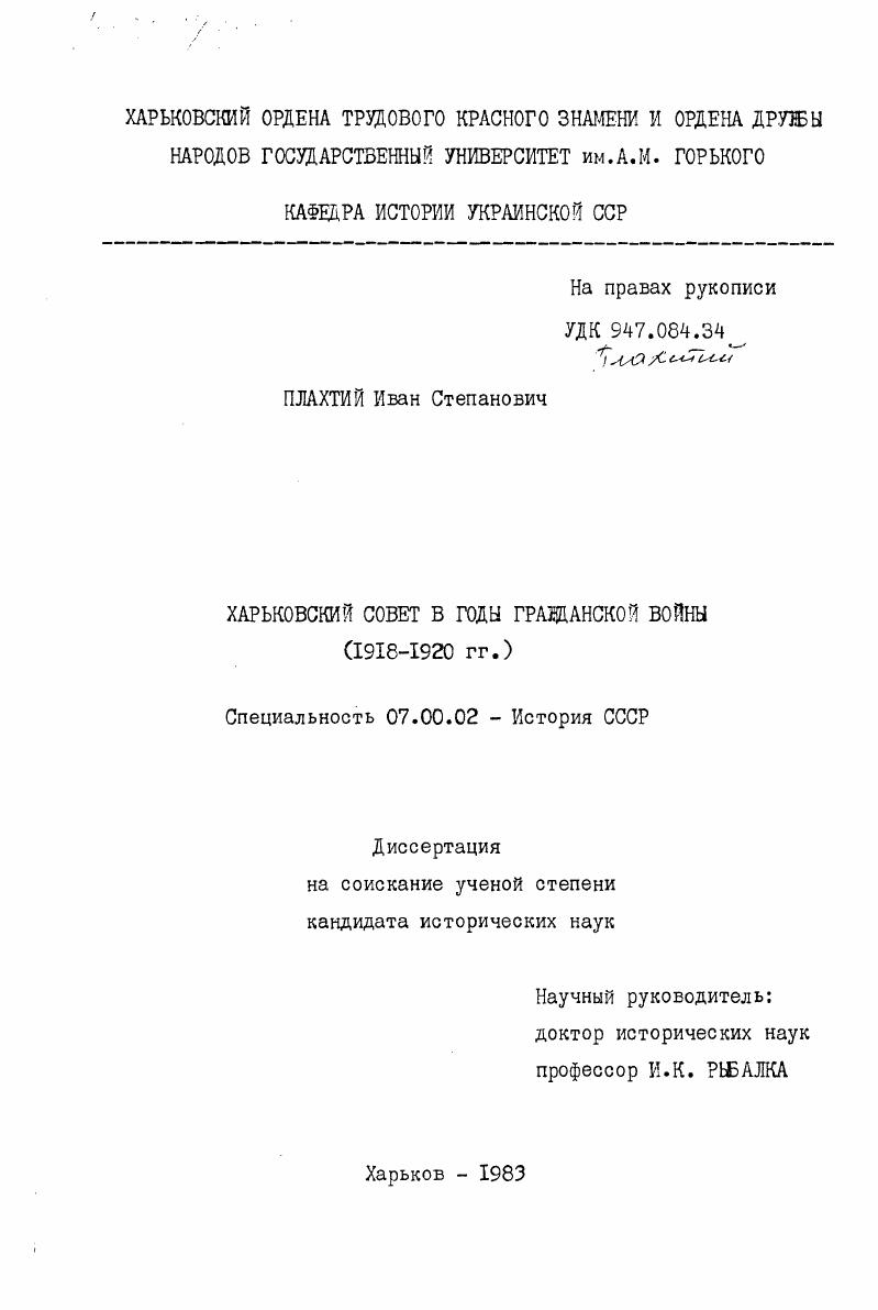 Харьковский Совет в годы гражданской войны (1918-1920 гг.)