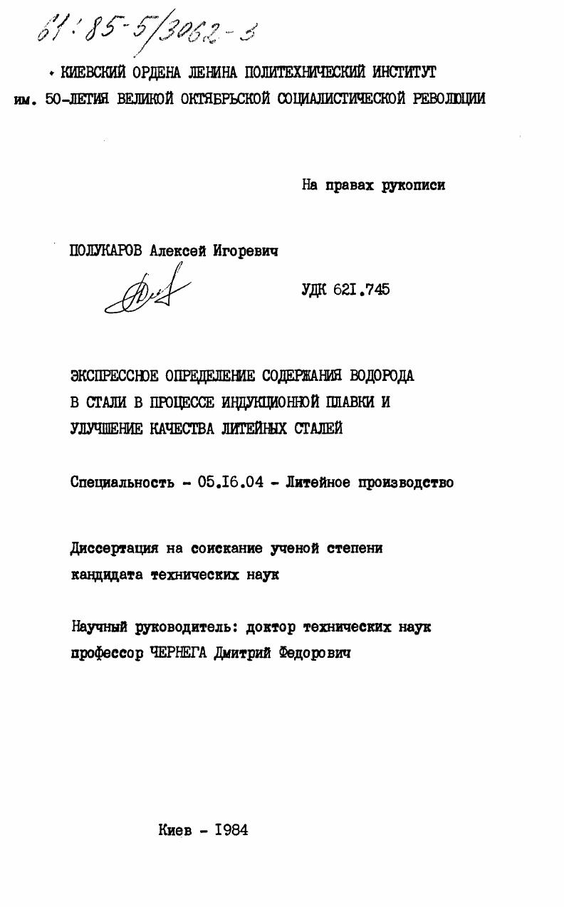 Экспрессное определение содержания водорода в стали в процессе индукционной плавки и улучшение качества литейных сталей