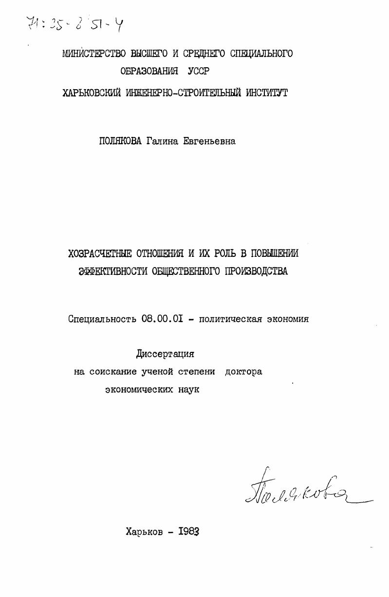 Хозрасчетные отношения и их роль в повышении эффективности общественного производства