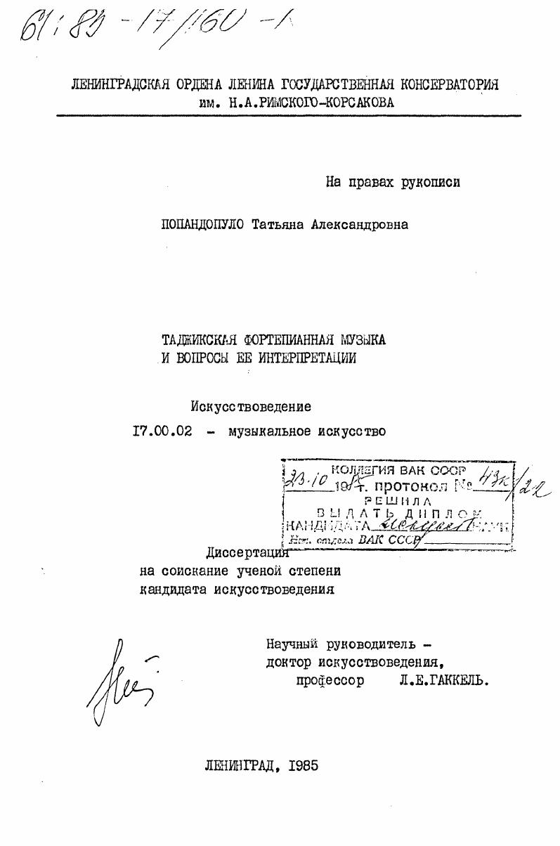 Таджикская фортепианная музыка и вопросы её интерпретации