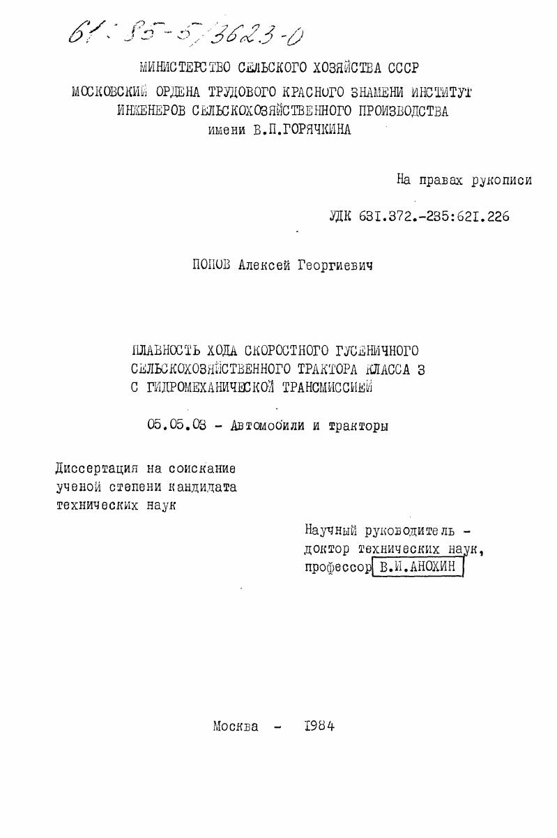 Плавность хода скоростного гусеничного сельскохозяйственного трактора класса 3 с гидромеханической трансмиссией