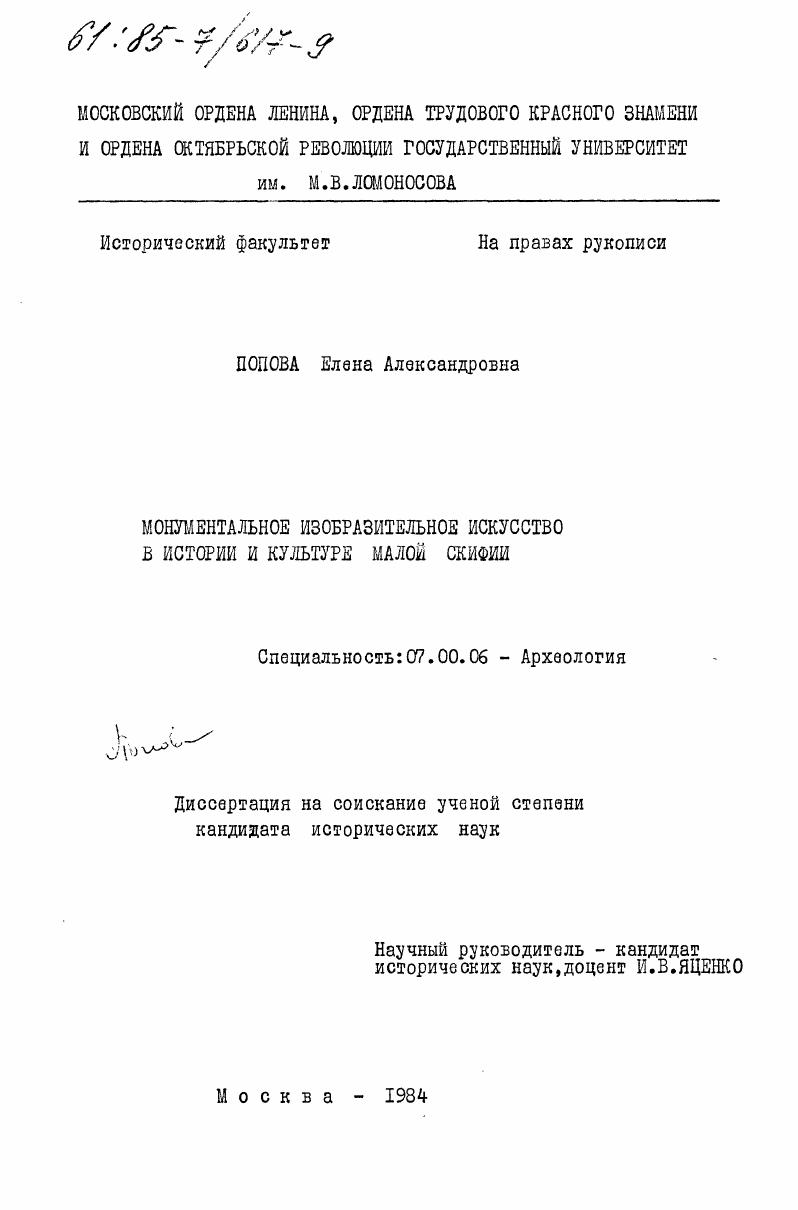Монументальное изобразительное искусство в истории и культуре Малой Скифии