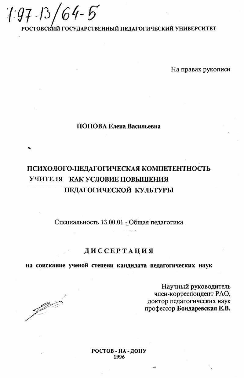 Психолого-педагогическая компетентность учителя как условие повышения педагогической культуры