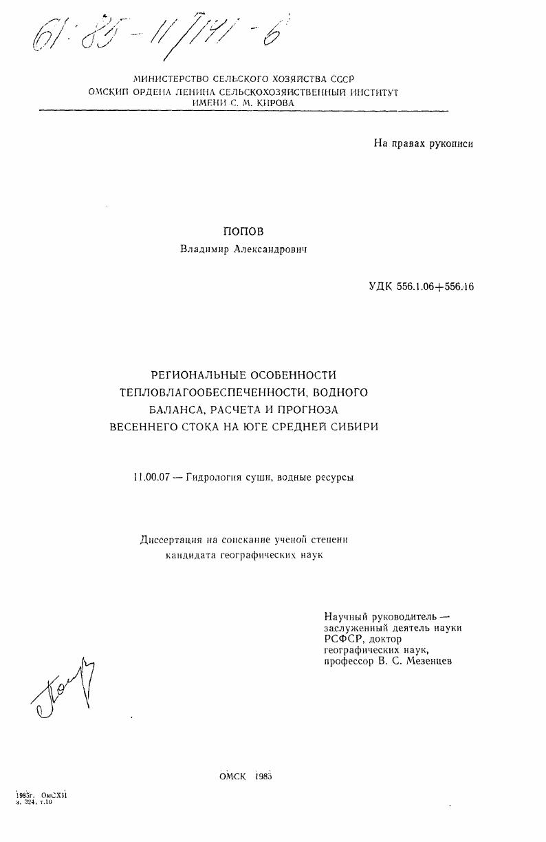 Региональные особенности тепловлагообеспеченности, водного баланса, расчета и прогноза весеннего стока на юге Средней Азии