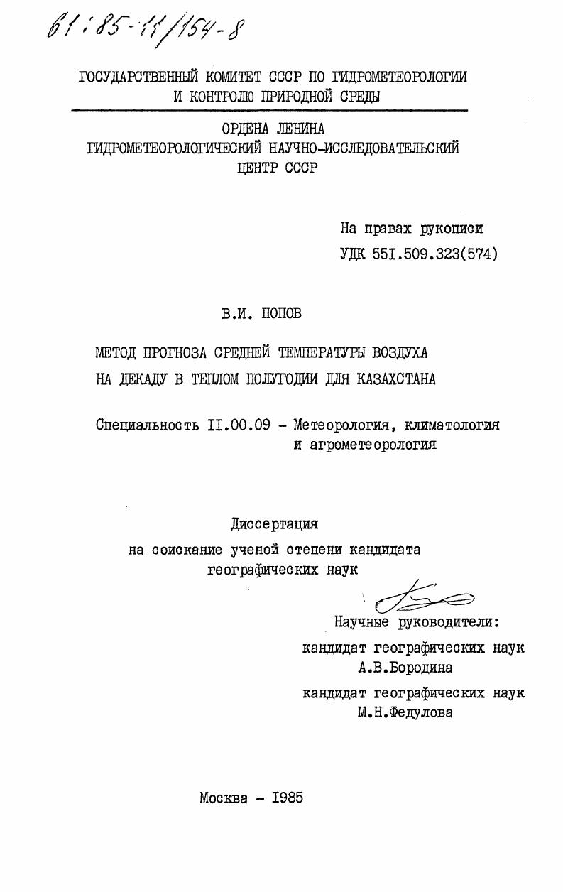 Метод прогноза средней температуры воздуха на декаду в теплом полугодии для Казахстана