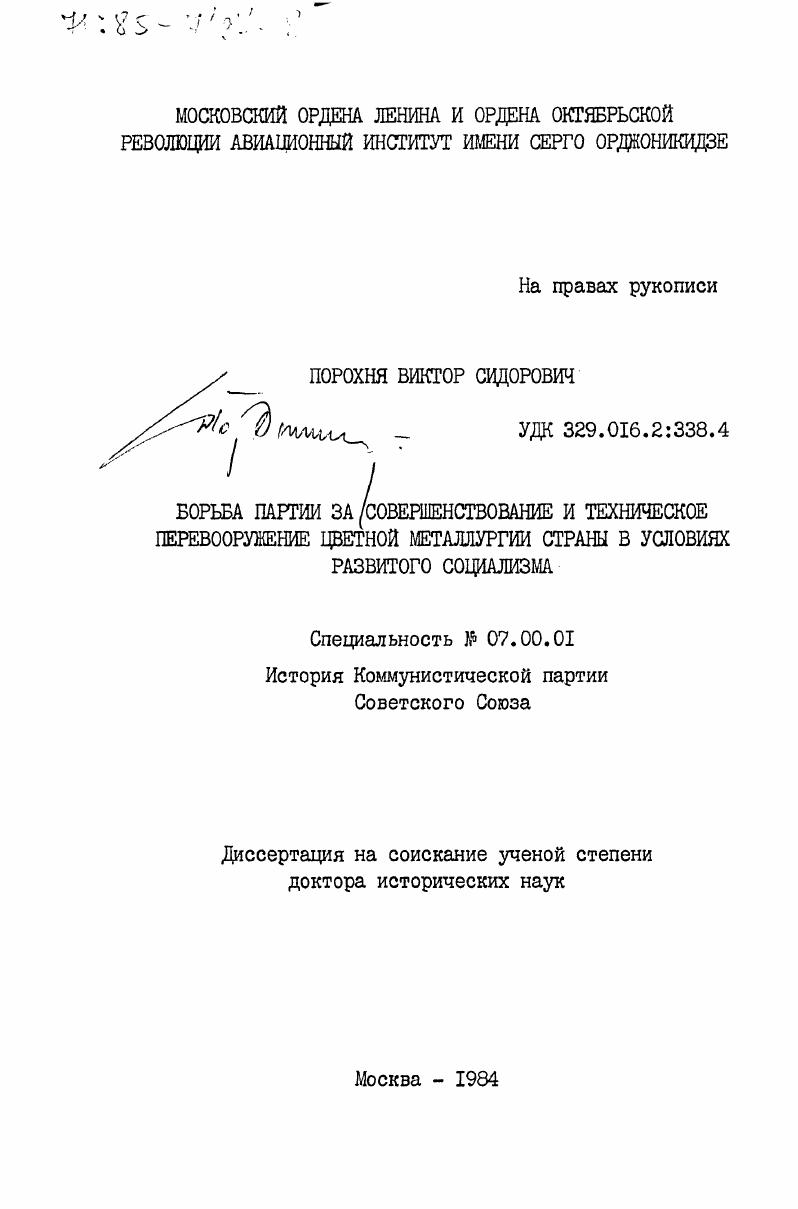 Борьба партии за совершенствование и техническое перевооружение цветной металлургии страны в условиях развитого социализма