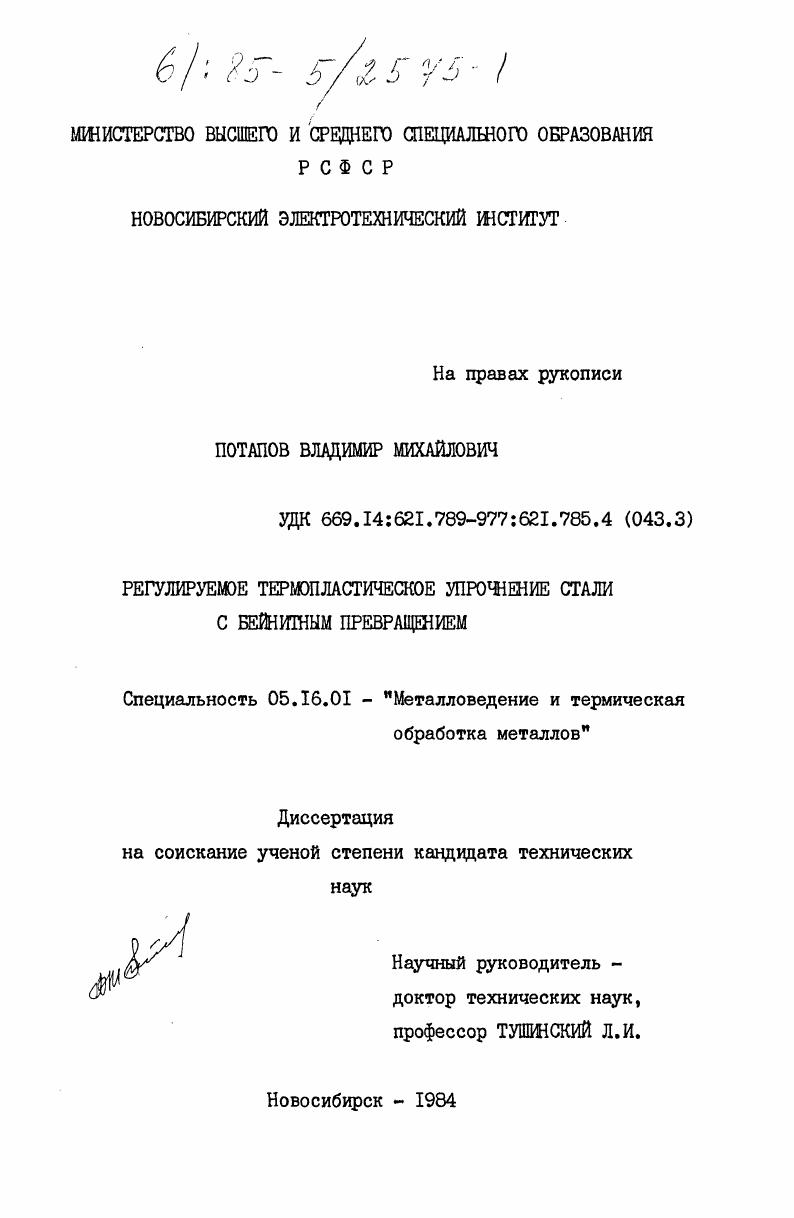 Регулируемое термопластическое упрочнение стали с бейнитным превращением