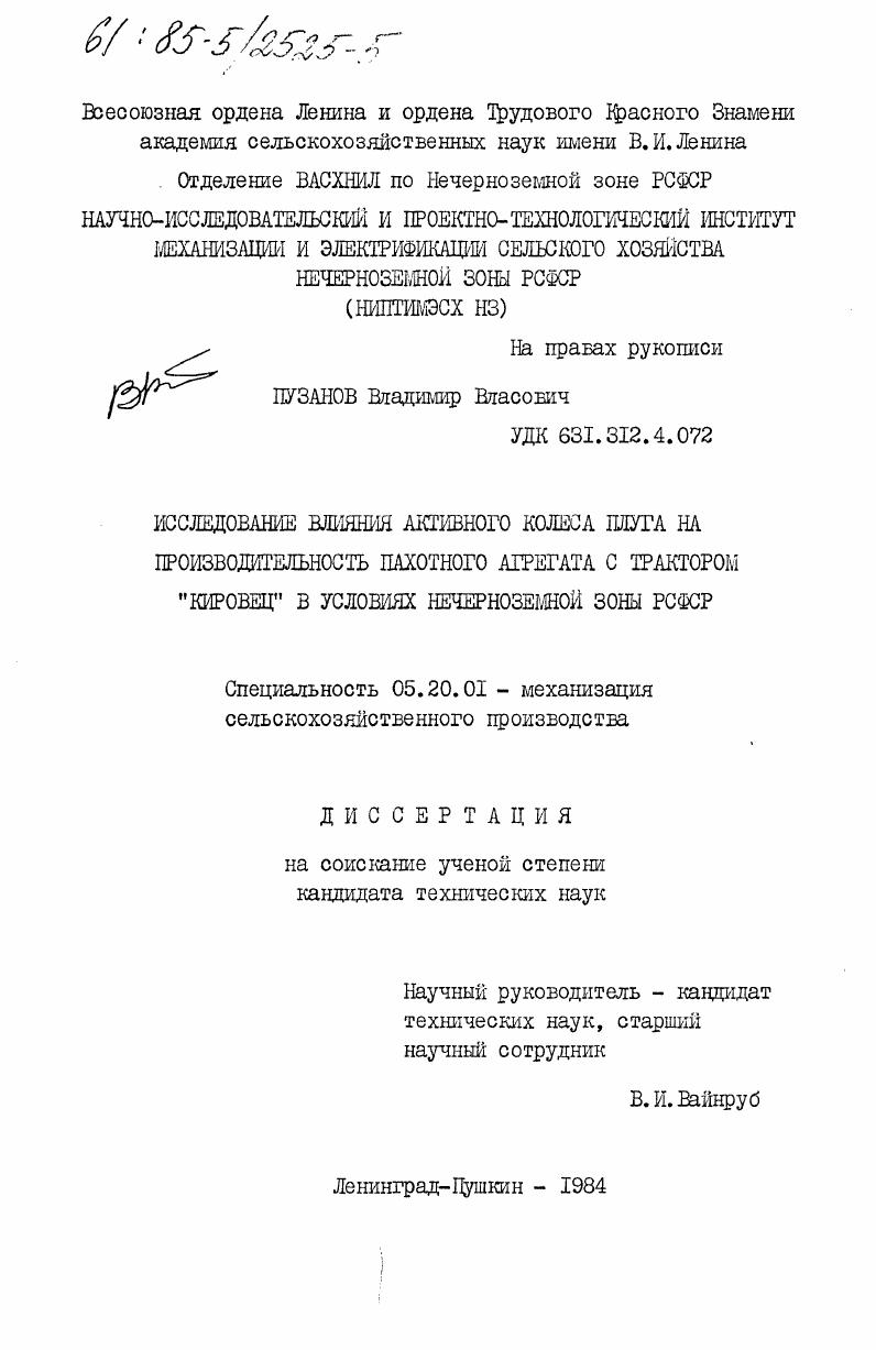 Исследование влияния активного колеса плуга на производительность пахотного агрегата с трактором "Кировец" в условиях Нечерноземной зоны РСФСР
