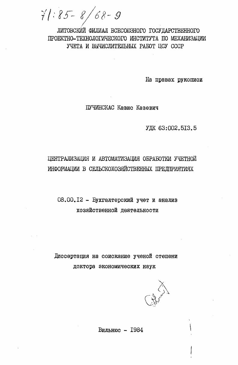 Централизация и автоматизация обработки учетной информации в сельскохозяйственных предприятиях