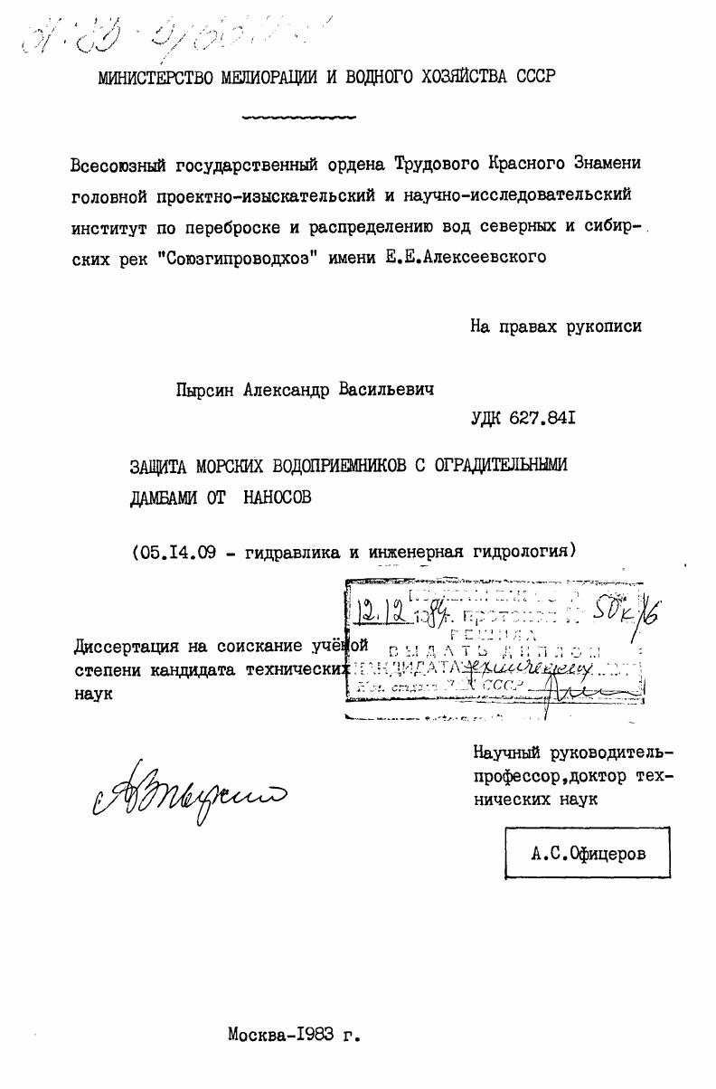 Защита морских водоприемников с оградительными дамбами от наносов