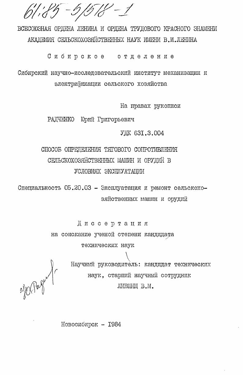 Способ определения тягового сопротивления сельскохозяйственных машин и орудий в условиях эксплуатации