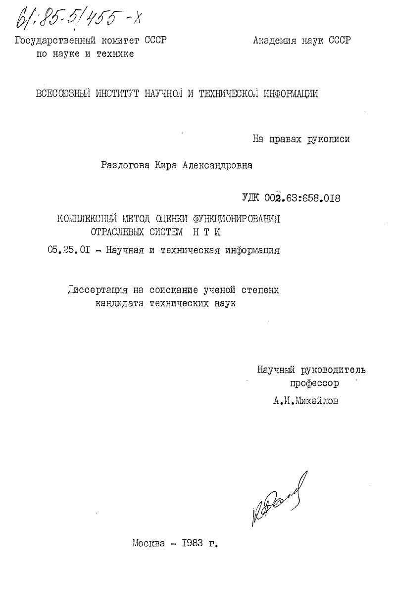 Комплексный метод оценки функционирования отраслевых систем НТИ