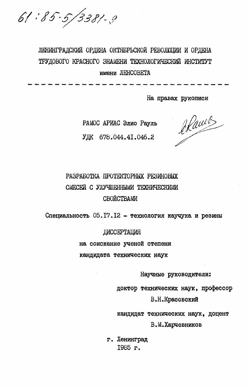 Разработка протекторных резиновых смесей с улучшенными техническими свойствами