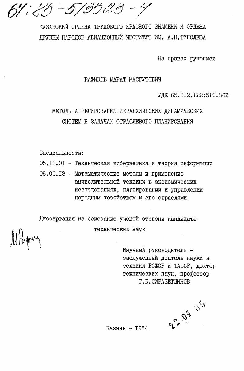 Методы агрегирования иерархических динамических систем в задачах отраслевого планирования