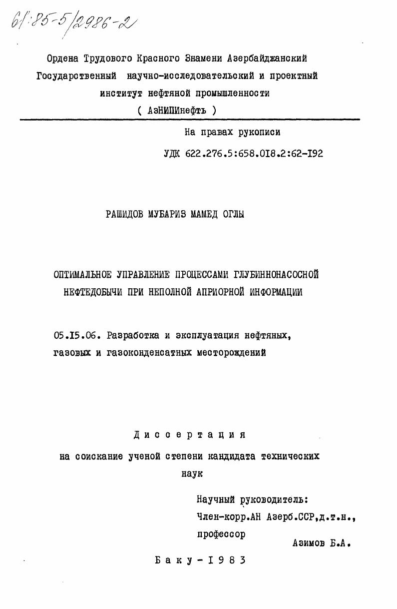 Оптимальное управление процессами глубиннонасосной нефтедобычи при неполной априорной информации