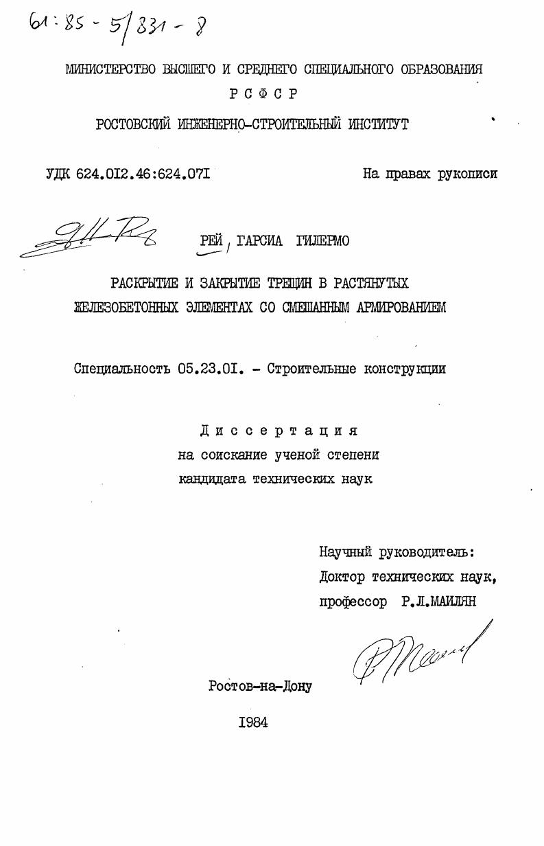 Раскрытие и закрытие трещин в растянутых железобетонных элементах со смешанным армированием
