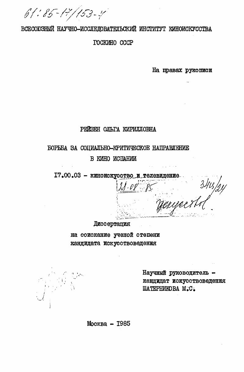 Борьба за социально-критическое направление в кино Испании