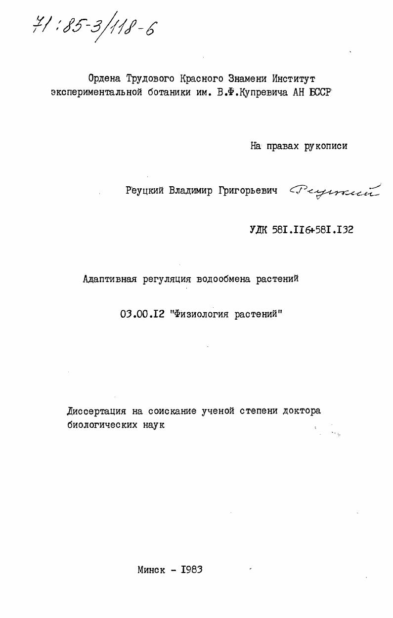 скачать диссертацию Адаптивная регуляция водообмена растений Адаптивная регуляция водообмена растений