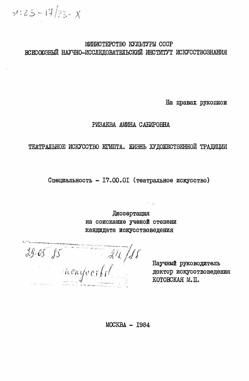 Театральное искусства Египта. Жизнь художественной традиции