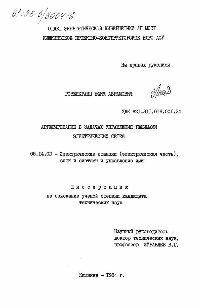Агрегирование в задачах управления режимами электрических сетей