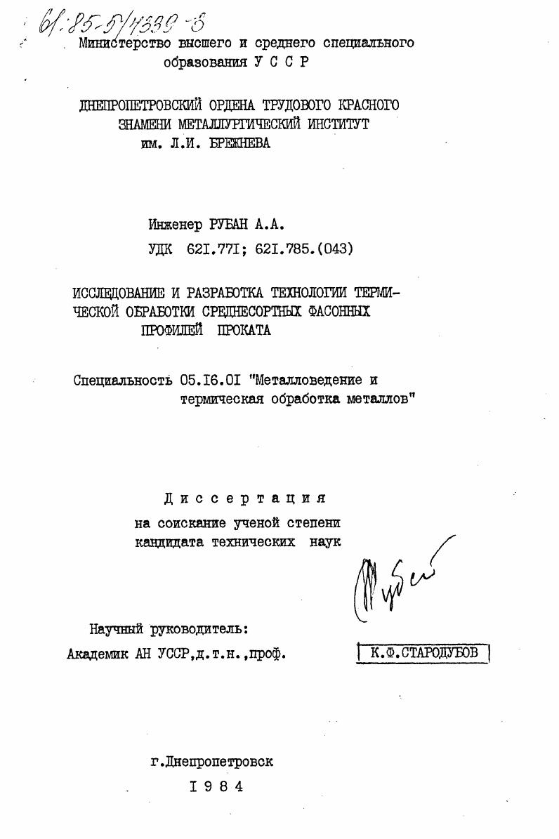 Исследование и разработка технологии термической обработки среднесортных фасонных профилей проката