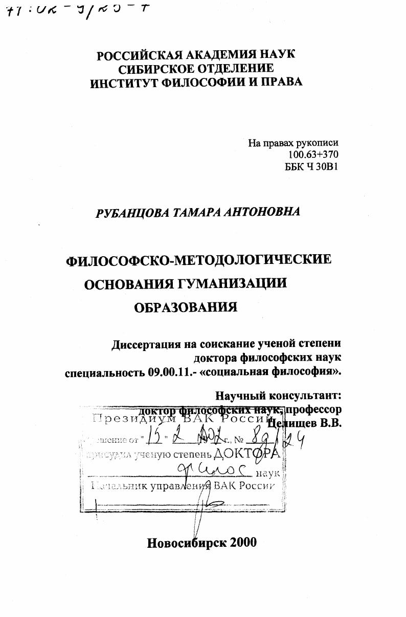 скачать диссертацию Философско-методологические основы гуманизации образования Философско-методологические основы гуманизации образования