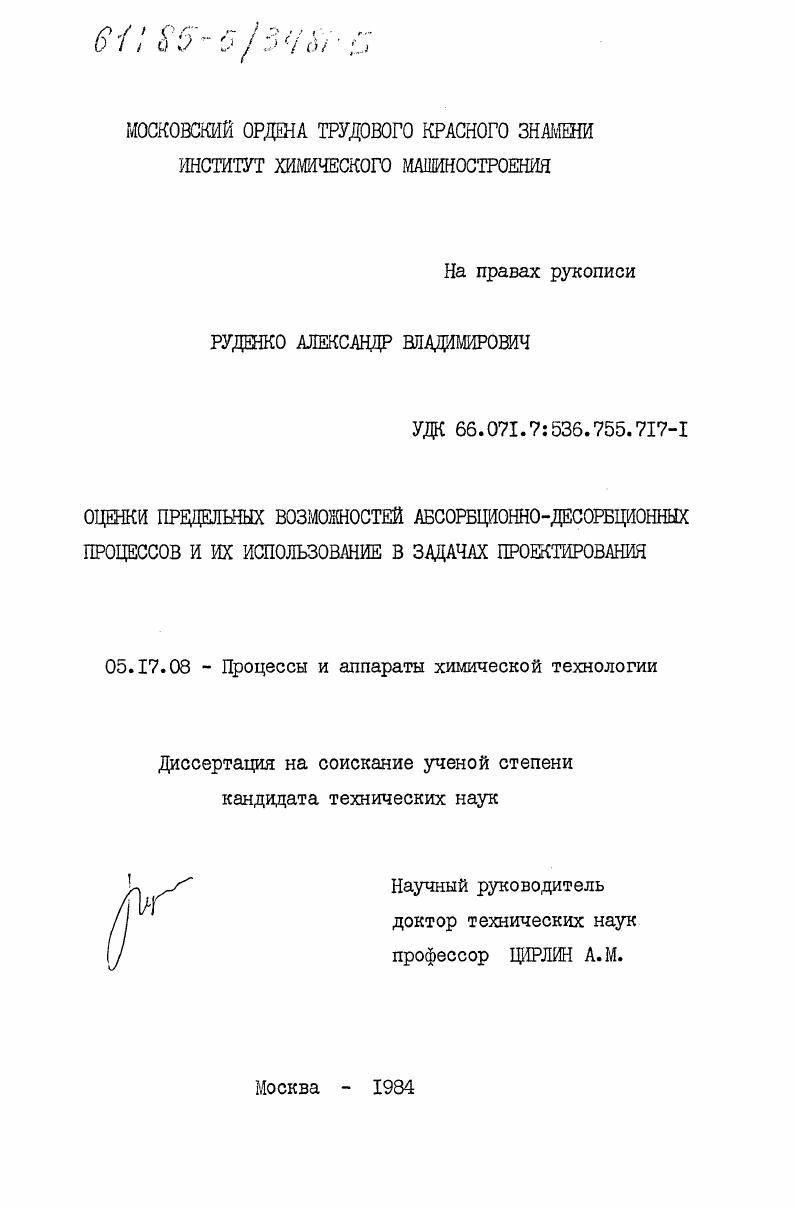 Оценки предельных возможностей абсорбционно-десорбционных процессов и их использование в задачах проектирования