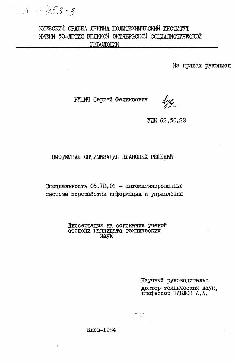 Системная оптимизация плановых решений