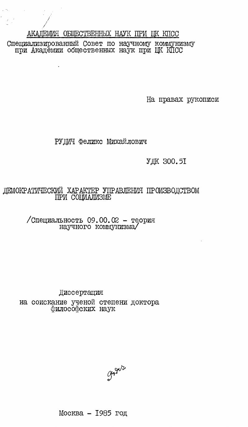 Демократический характер управления производством при социализме
