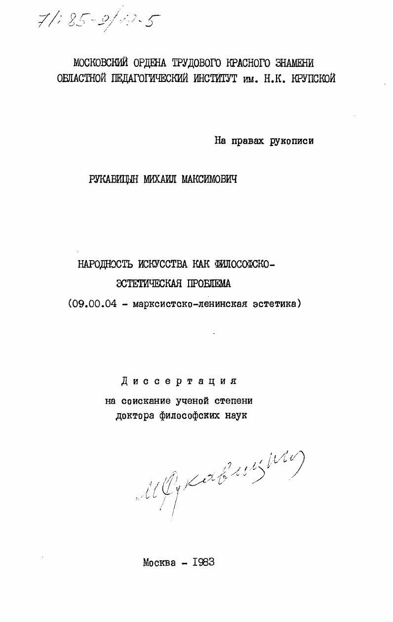 Народность искусства как философско-эстетическая проблема