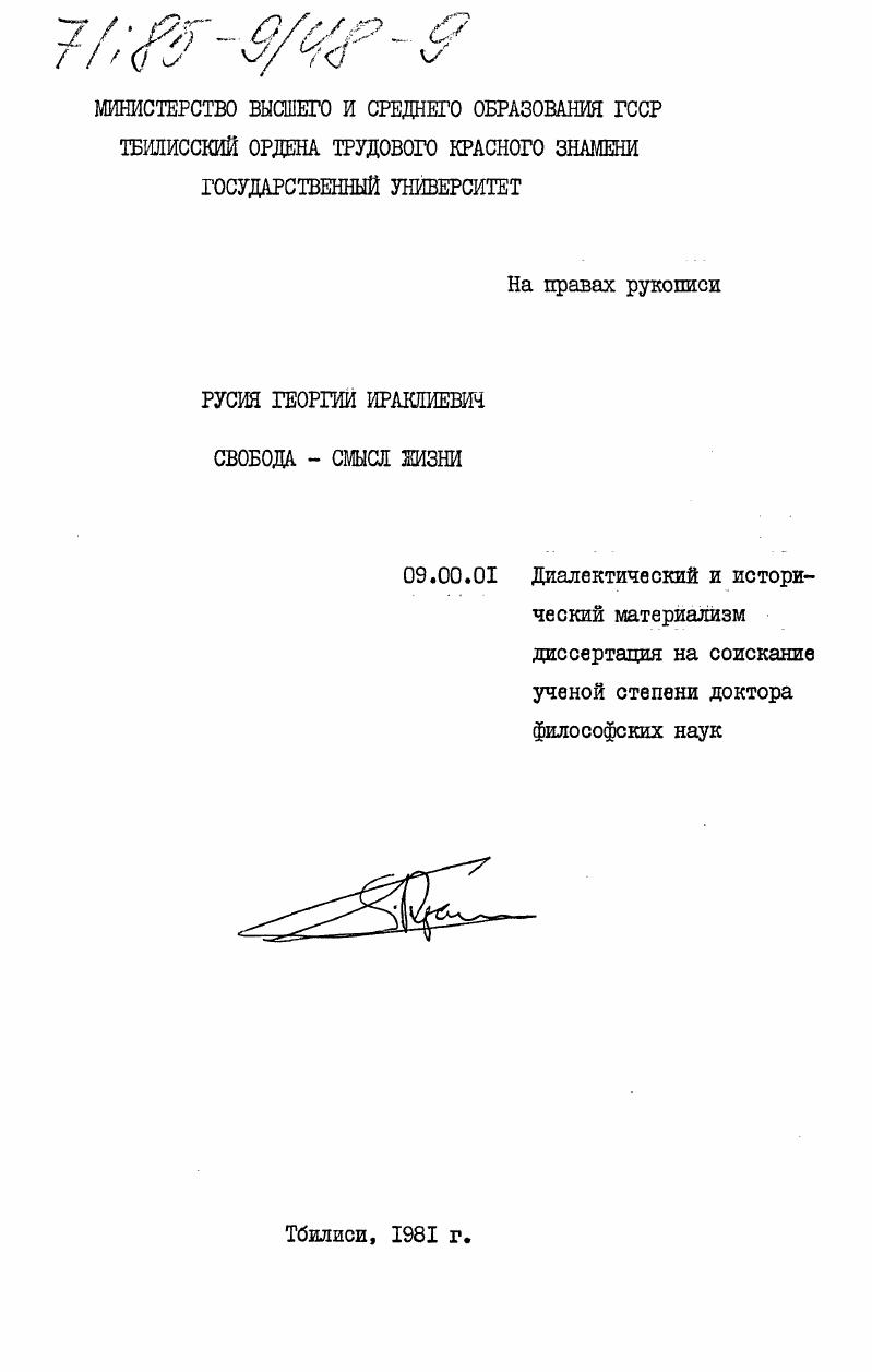 Свобода - смысл жизни