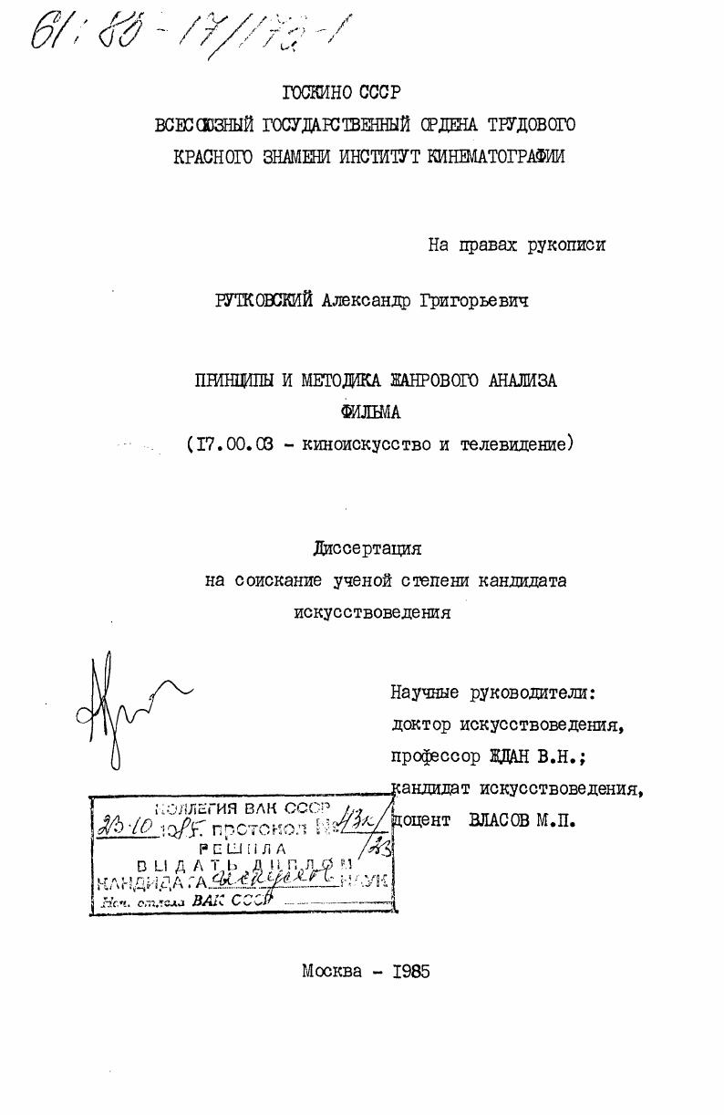Принципы и методика жанрового анализа фильма