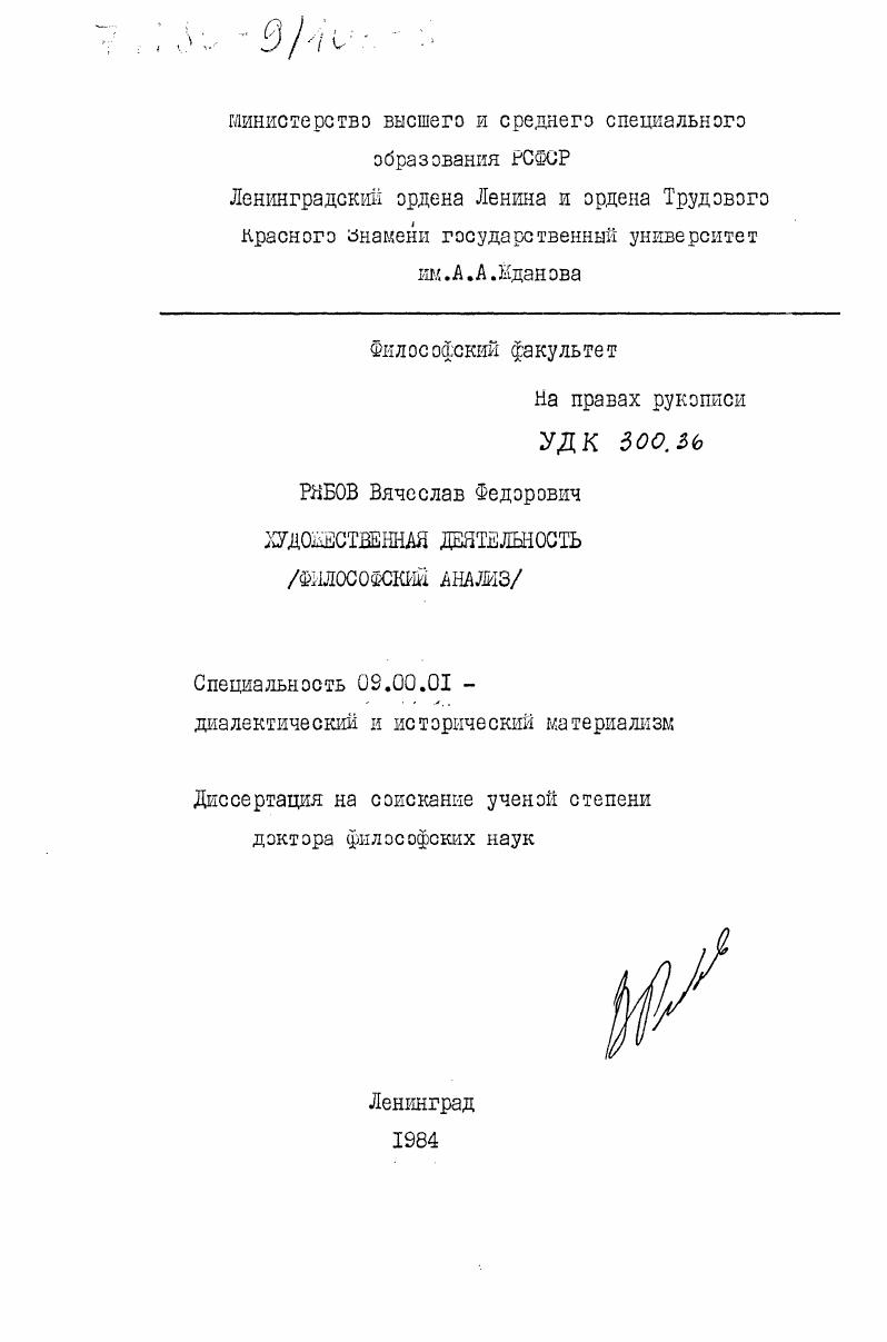 Художественная деятельность (философский анализ)