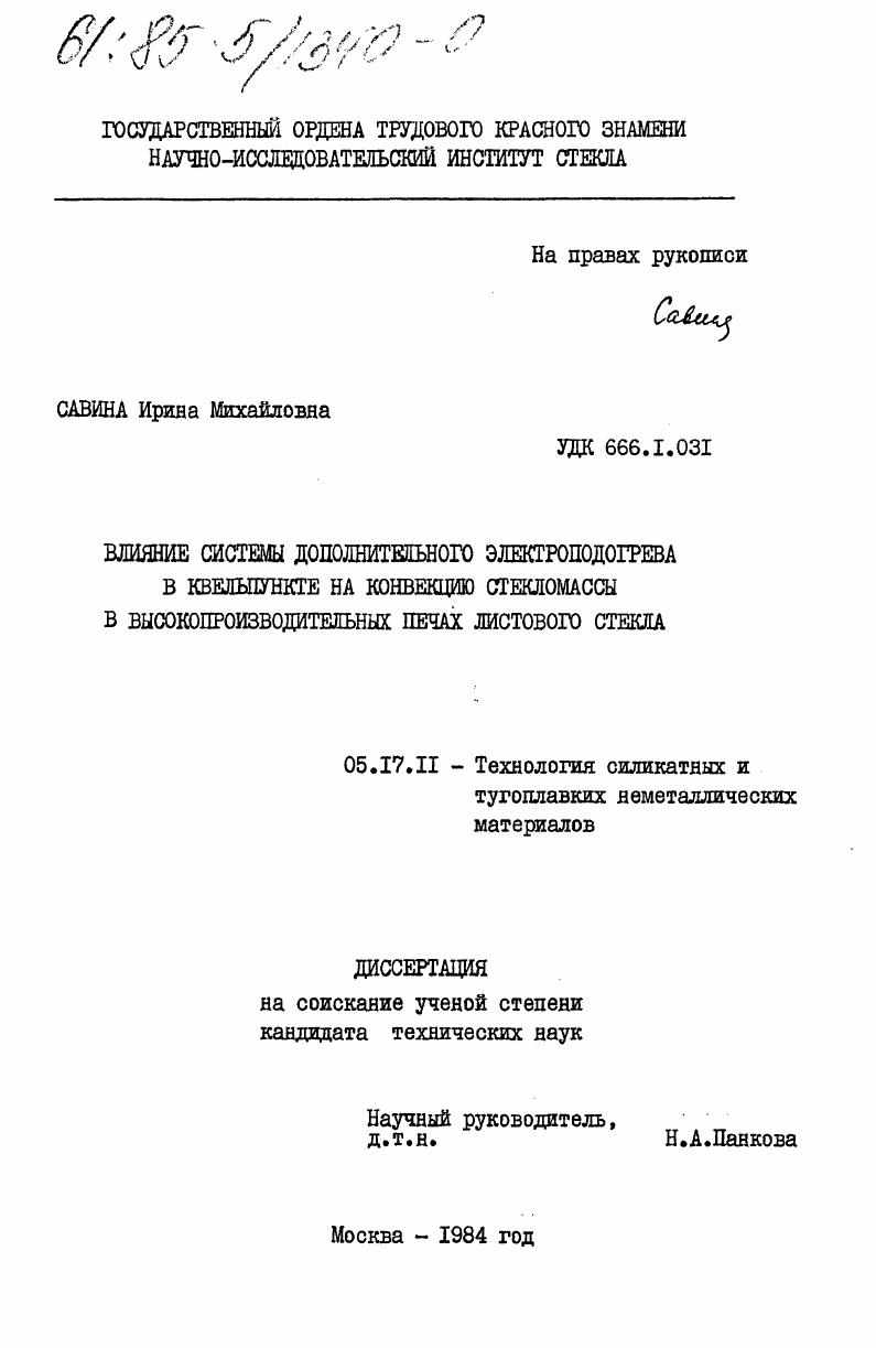 Влияние системы дополнительного электроподогрева в квельпункте на конвекцию стекломассы в высокопроизводительных печах листового стекла