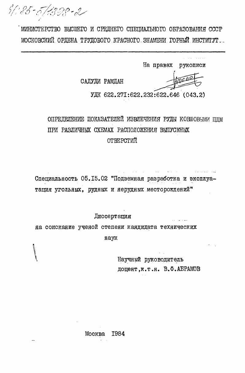 Определение показателей извлечения руды ковшовм ПДМ при различных схемах расположения выпускных отверстий