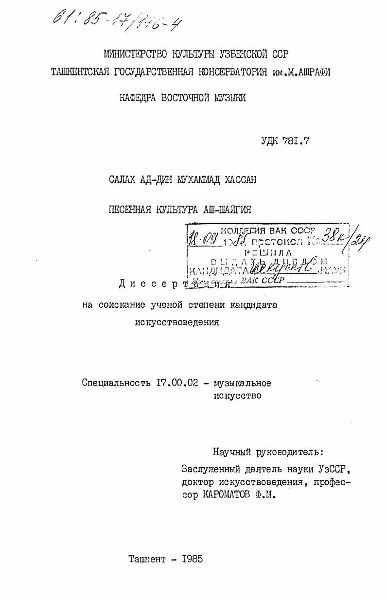 Песенная культура Аш-Шайгия