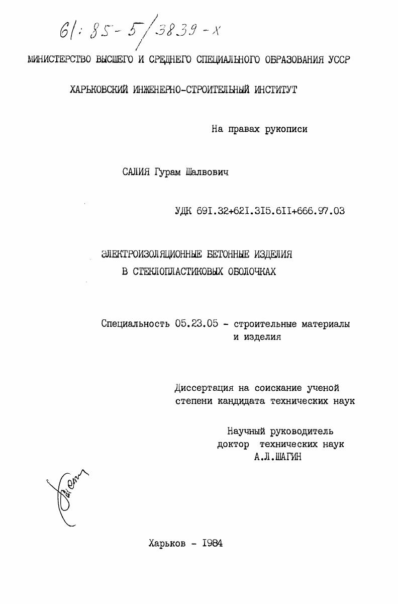 Электроизоляционные бетонные изделия в стеклопластиковых оболочках
